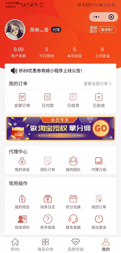 折89优惠券截图3