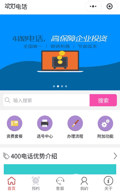 浙江400电话截图1