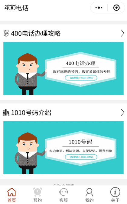 浙江400电话截图2