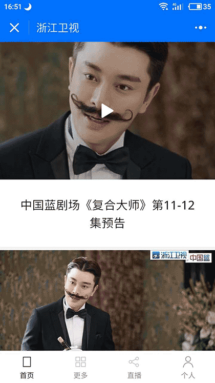 浙江卫视截图1