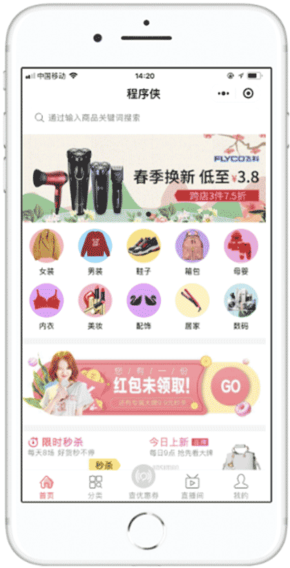 折扣瞄截图1