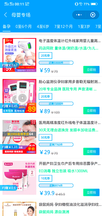 折扣铺官网截图2