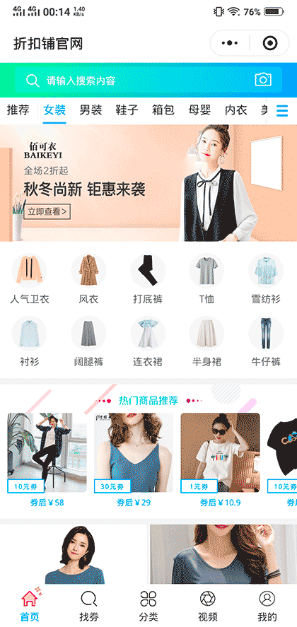 折扣铺官网截图3