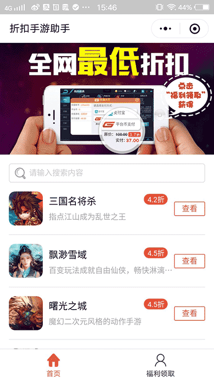 折扣手游助手截图1