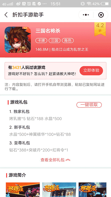 折扣手游助手截图2