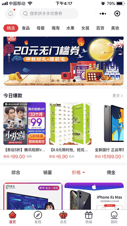 折买买截图1