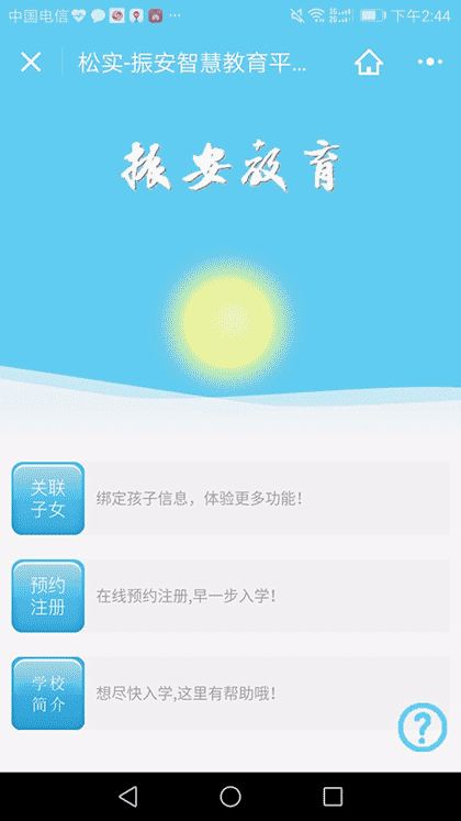 振安教育云平台+截图1