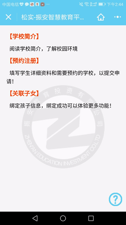 振安教育云平台+截图2