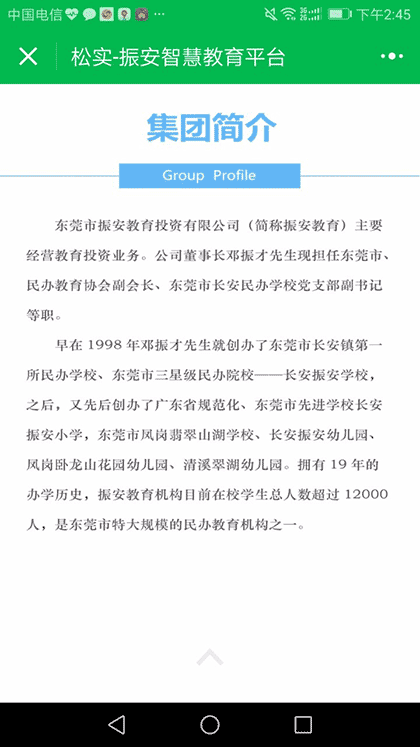 振安教育云平台+截图3