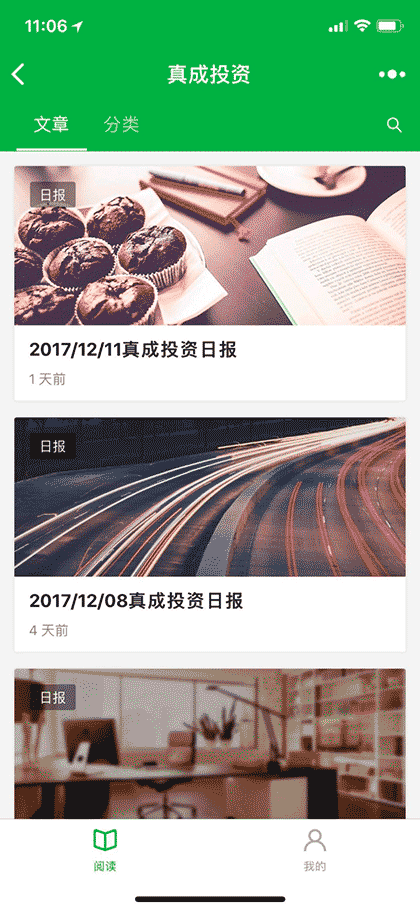 真成投资截图1