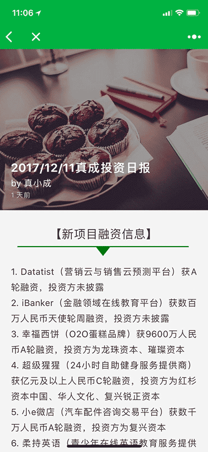 真成投资截图2