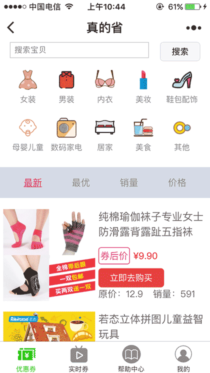 真的省截图1