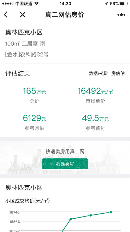 真二网估房价截图2
