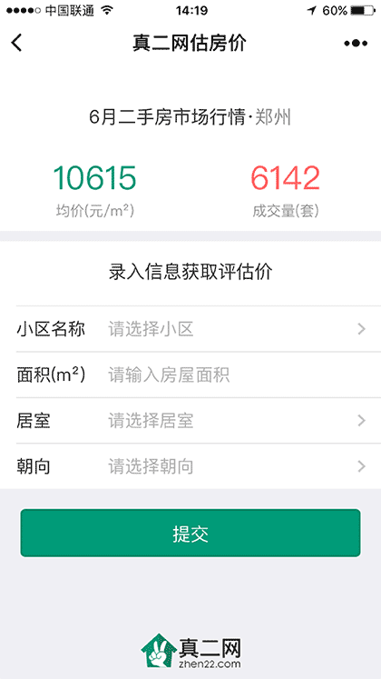 真二网估房价截图3