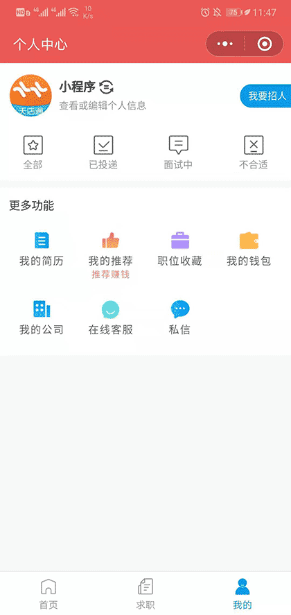证才通招聘截图3