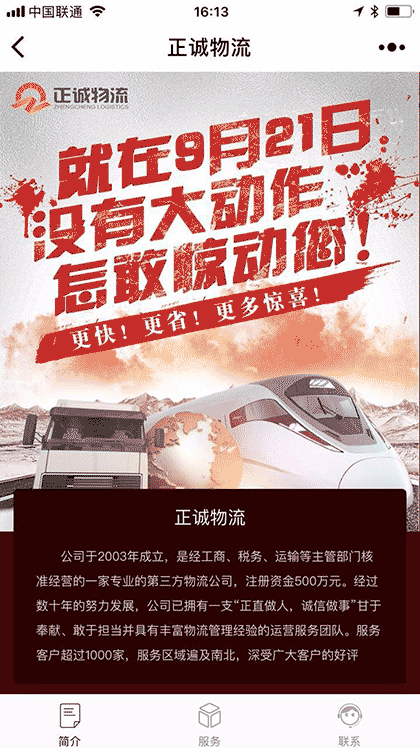 正诚物流截图1