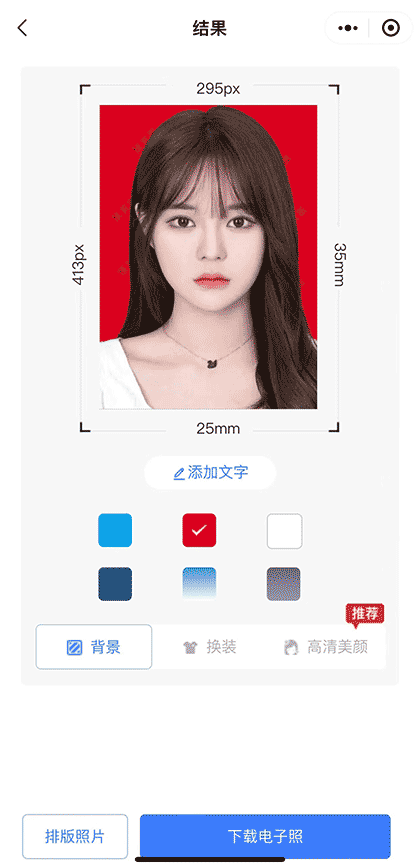 证件照极拍截图3