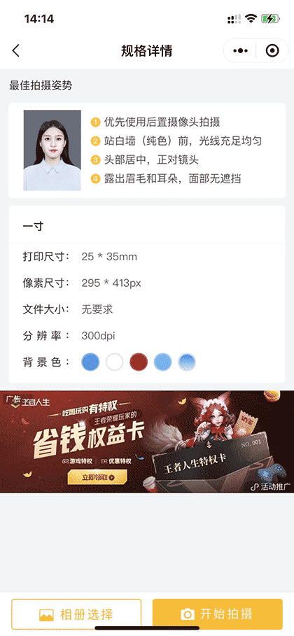 证件照神器截图2