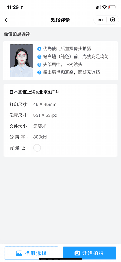 证件照X截图2