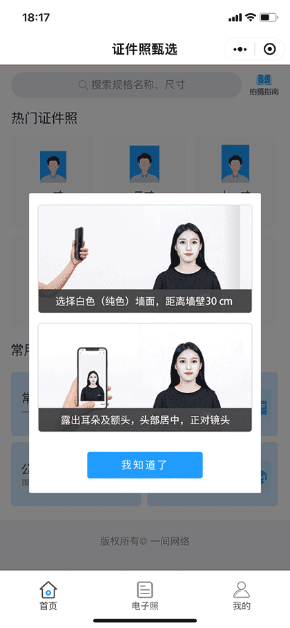 证件照甄选截图1