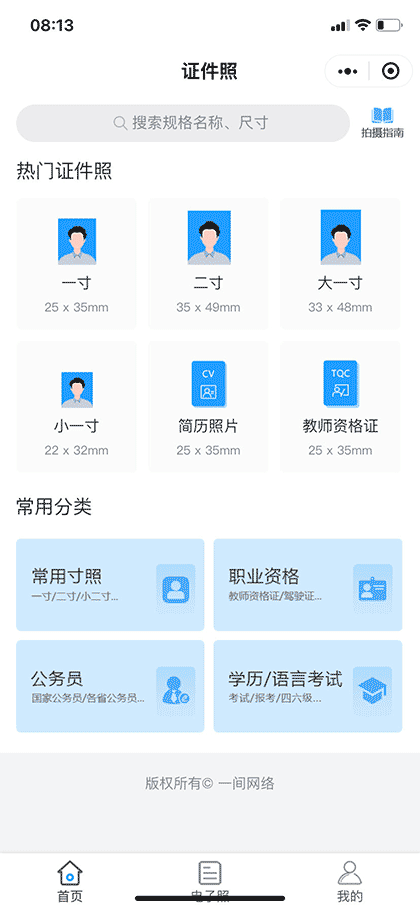 证件照甄选截图2