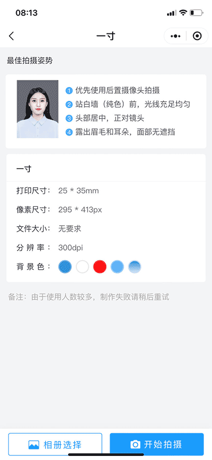 证件照甄选截图3