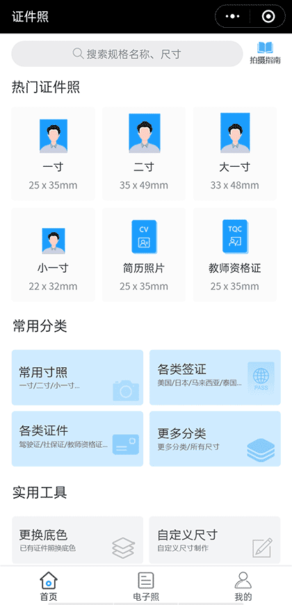 证件照制作截图1