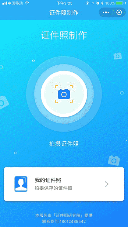 证件照制作截图1