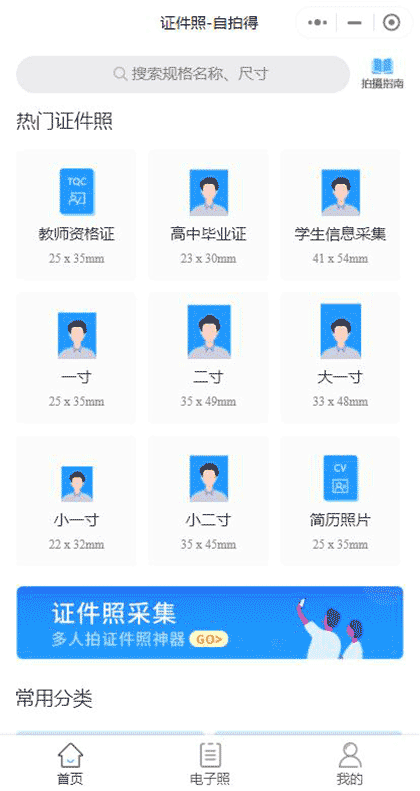 证件照自拍得截图1