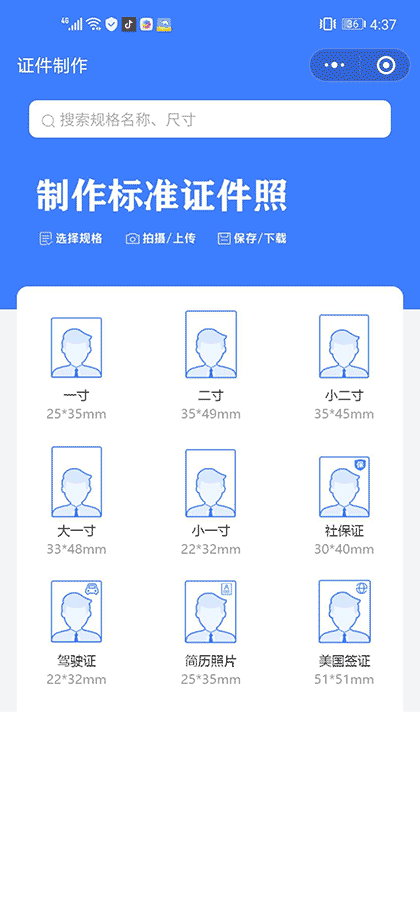 证件制作截图1