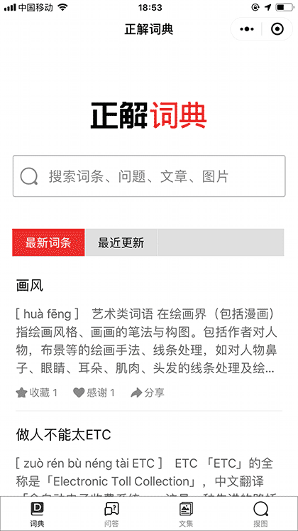正解词典截图1