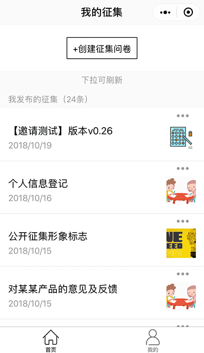 征集助手截图1