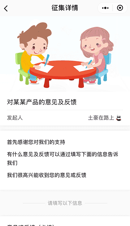 征集助手截图3
