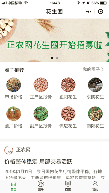 正农花生圈截图1