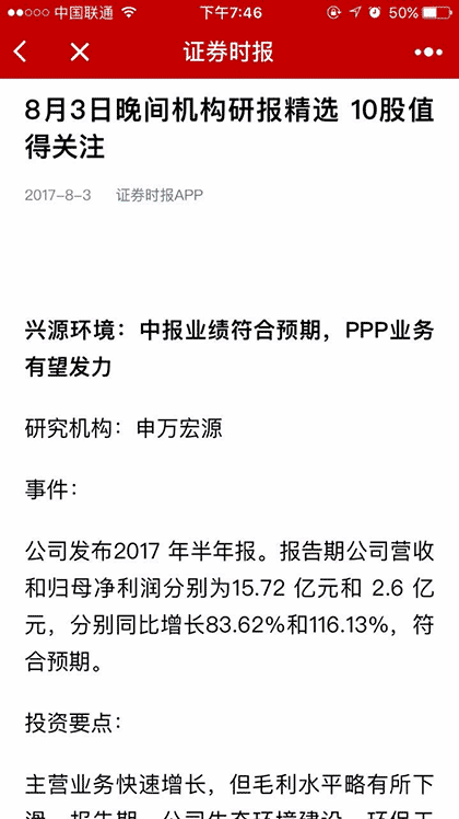 证券时报APP截图3