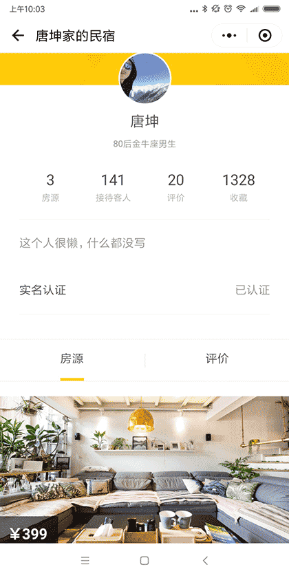 榛果民宿预订截图3