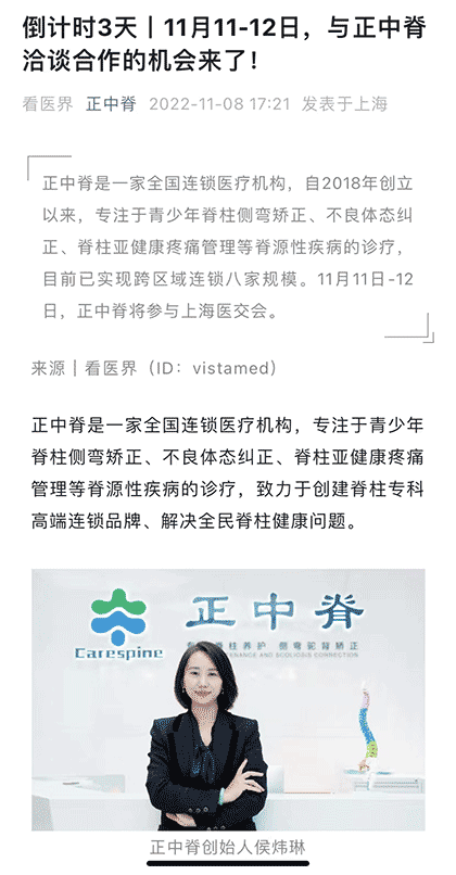 正中脊截图1