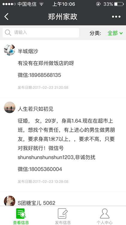 郑州广告墙截图1
