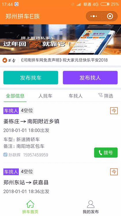郑州拼车E族截图1