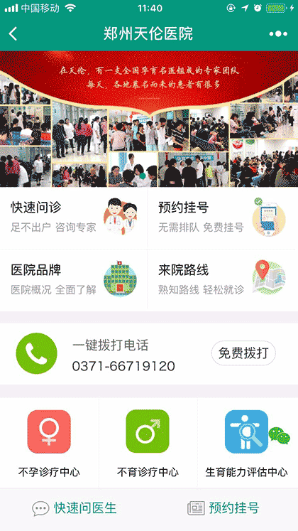 郑州天伦医院+截图1