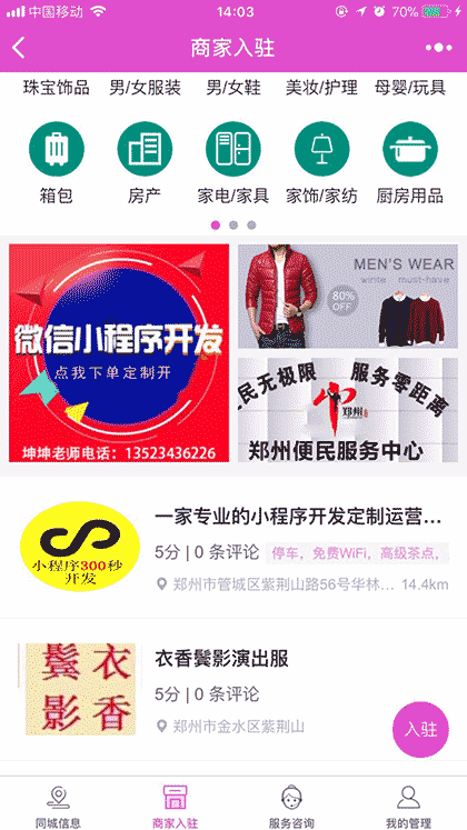 郑州新同城截图2