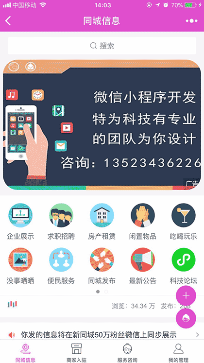 郑州新同城截图3