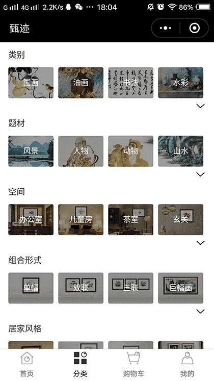 甄迹商城截图1