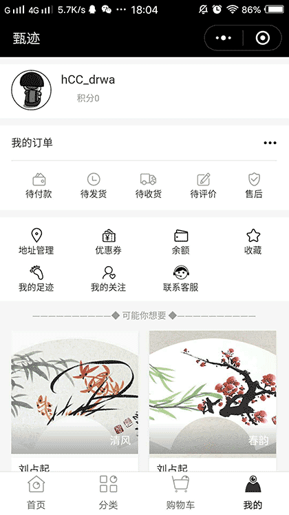 甄迹商城截图2