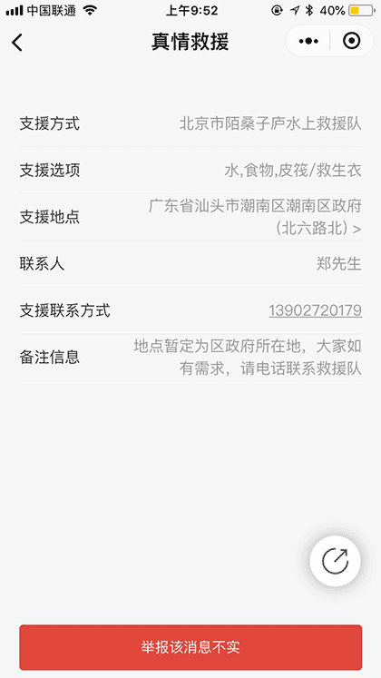 真情救援截图1