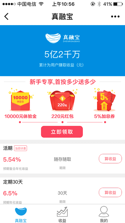 真融宝理财截图1
