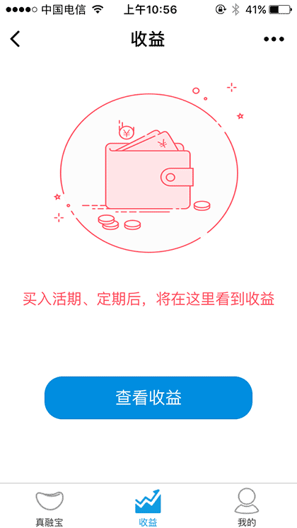 真融宝理财截图3