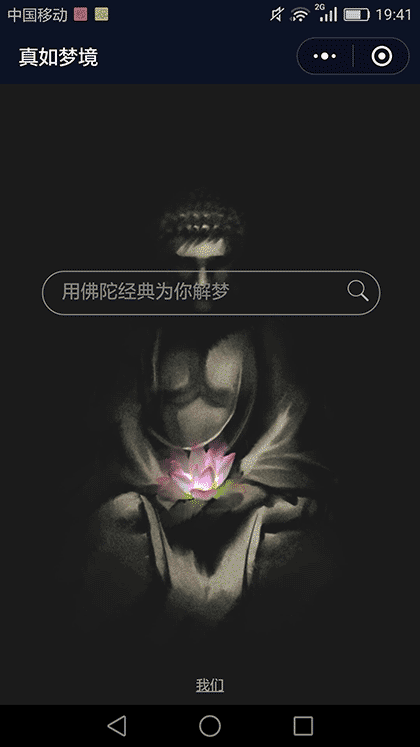 真如梦境截图1
