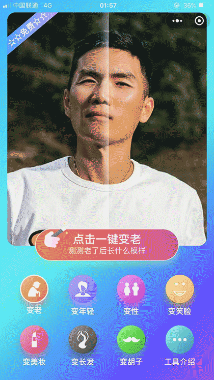 真实变脸截图1
