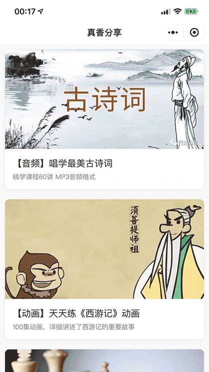真香分享截图1